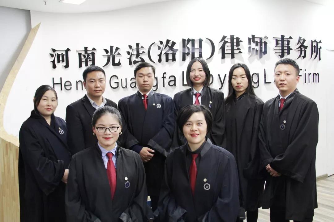 河南光法洛阳律师事务所律师团队